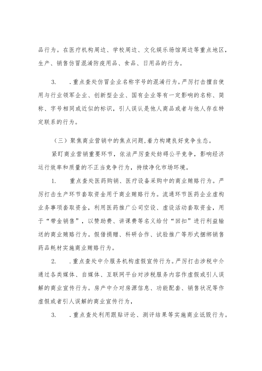 XX市市场监督管理局2022年反不正当竞争专项执法行动实施方案.docx_第3页