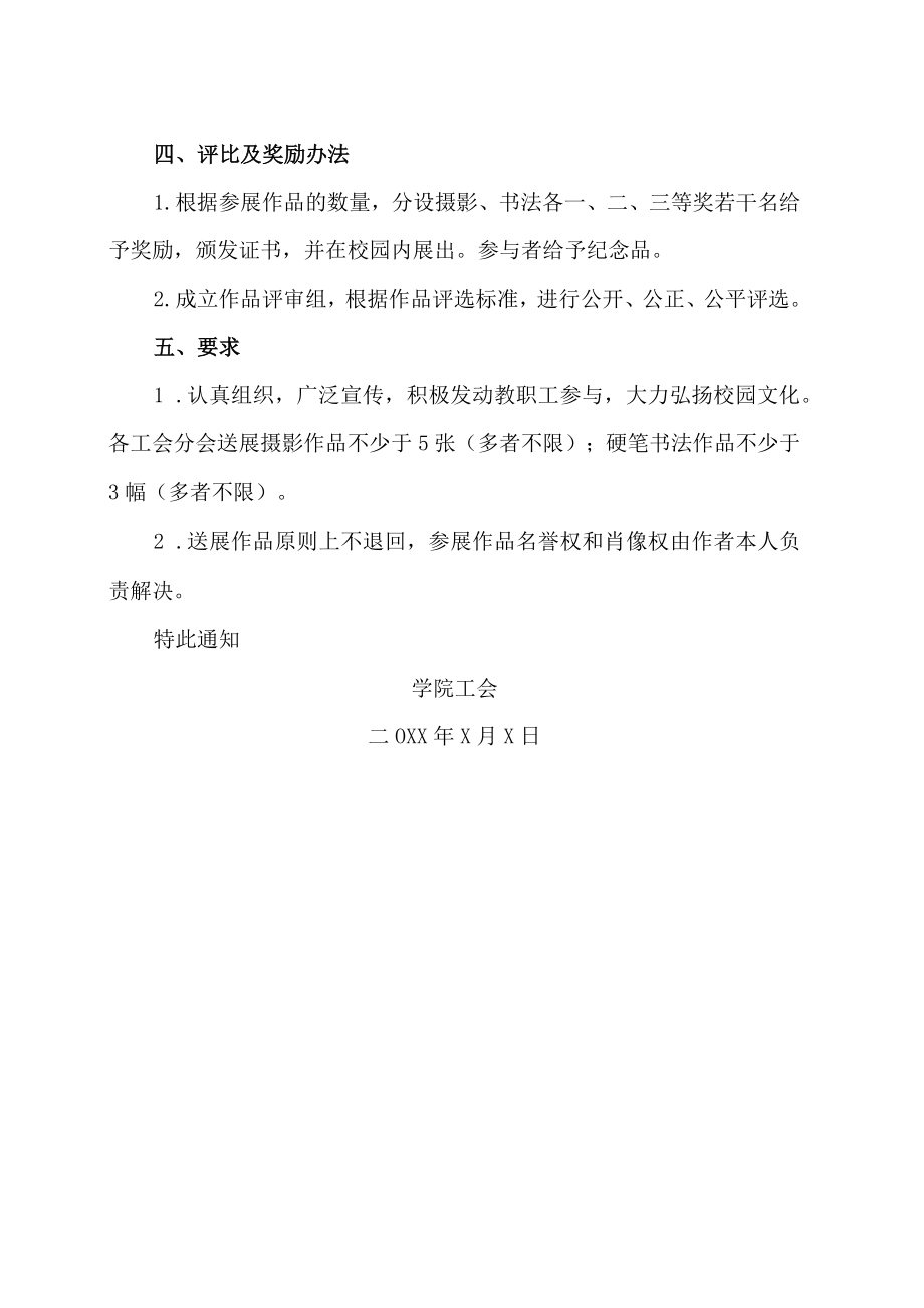 XX工贸职业技术学院关于举办庆祝国庆X周年摄影书法展的通知.docx_第2页