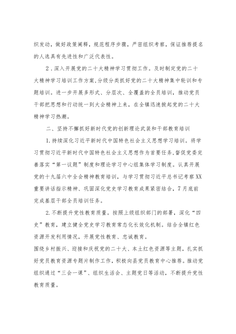 XX镇2022年党建工作计划.docx_第2页