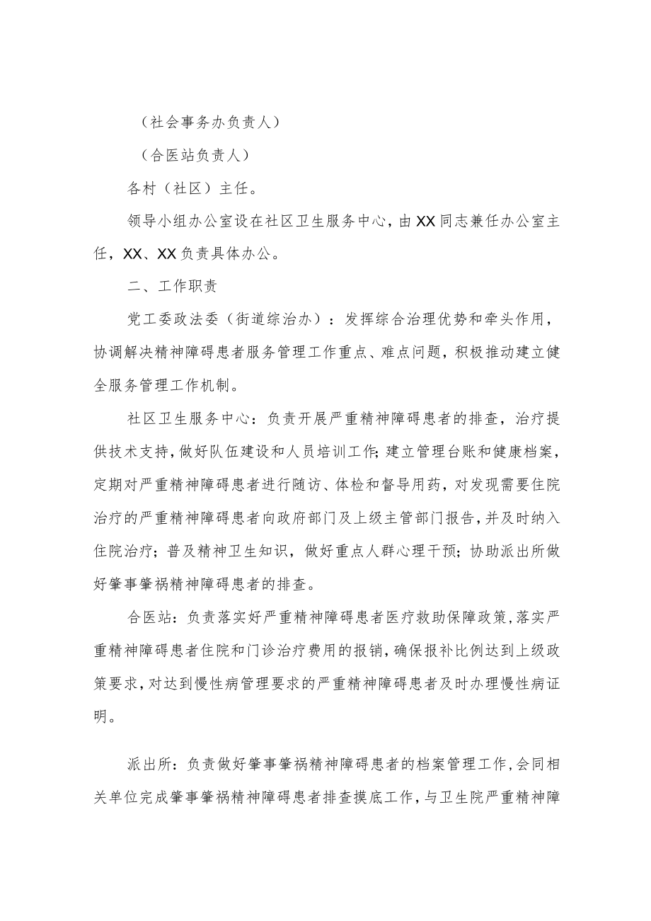 XX街道2022严重精神障碍患者综合管理方案.docx_第2页