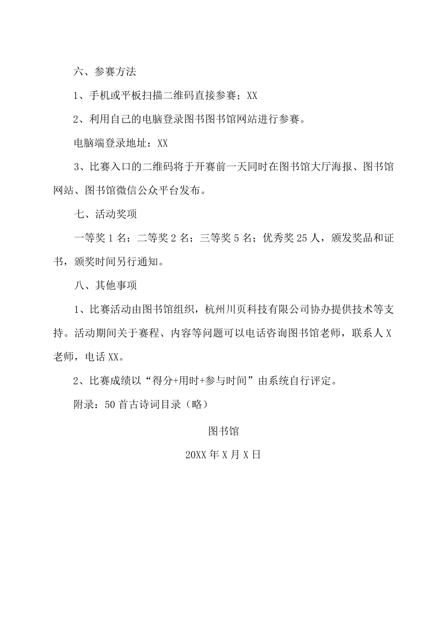 XX工贸职业技术学院关于举办第X届古诗竞赛活动的通知.docx_第2页