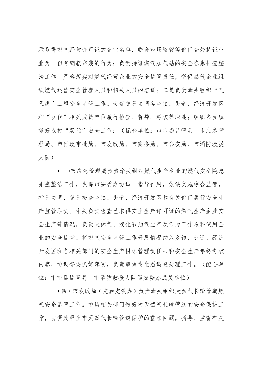 XX市燃气安全管理工作实施细则.docx_第3页