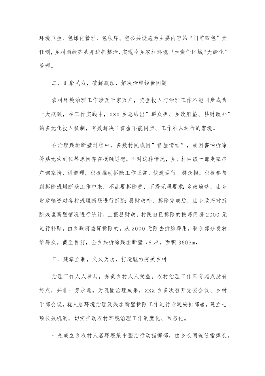 xxx乡改善农村人居环境和发展环境经验材料.docx_第2页