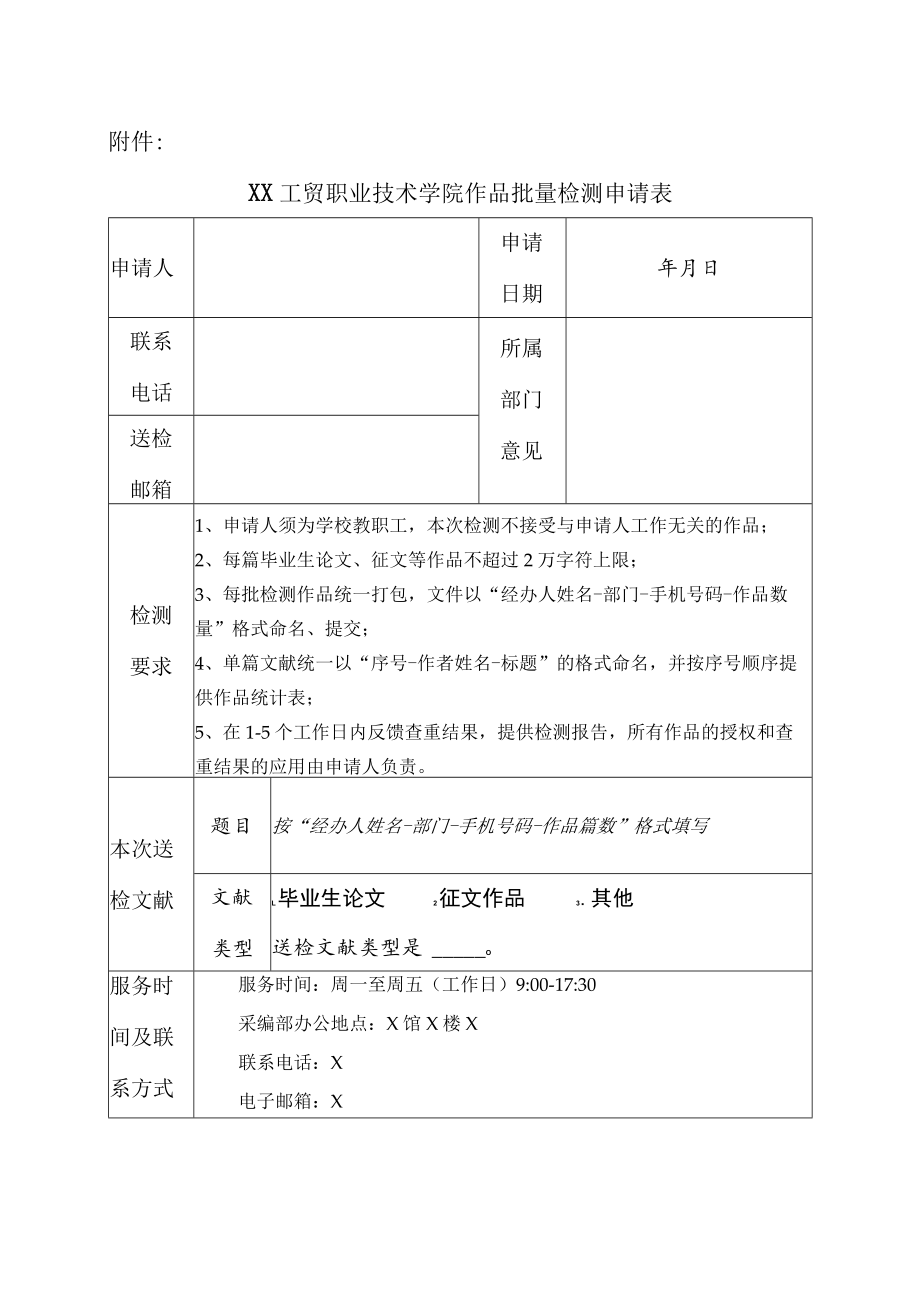 XX工贸职业技术学院关于202X年开通XX“XX论文检测系统”免费检测服务的通知.docx_第3页