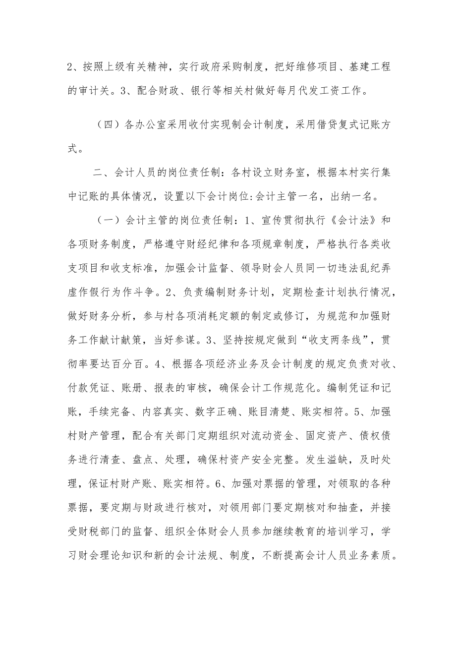 XX居委会财务管理制度.docx_第2页