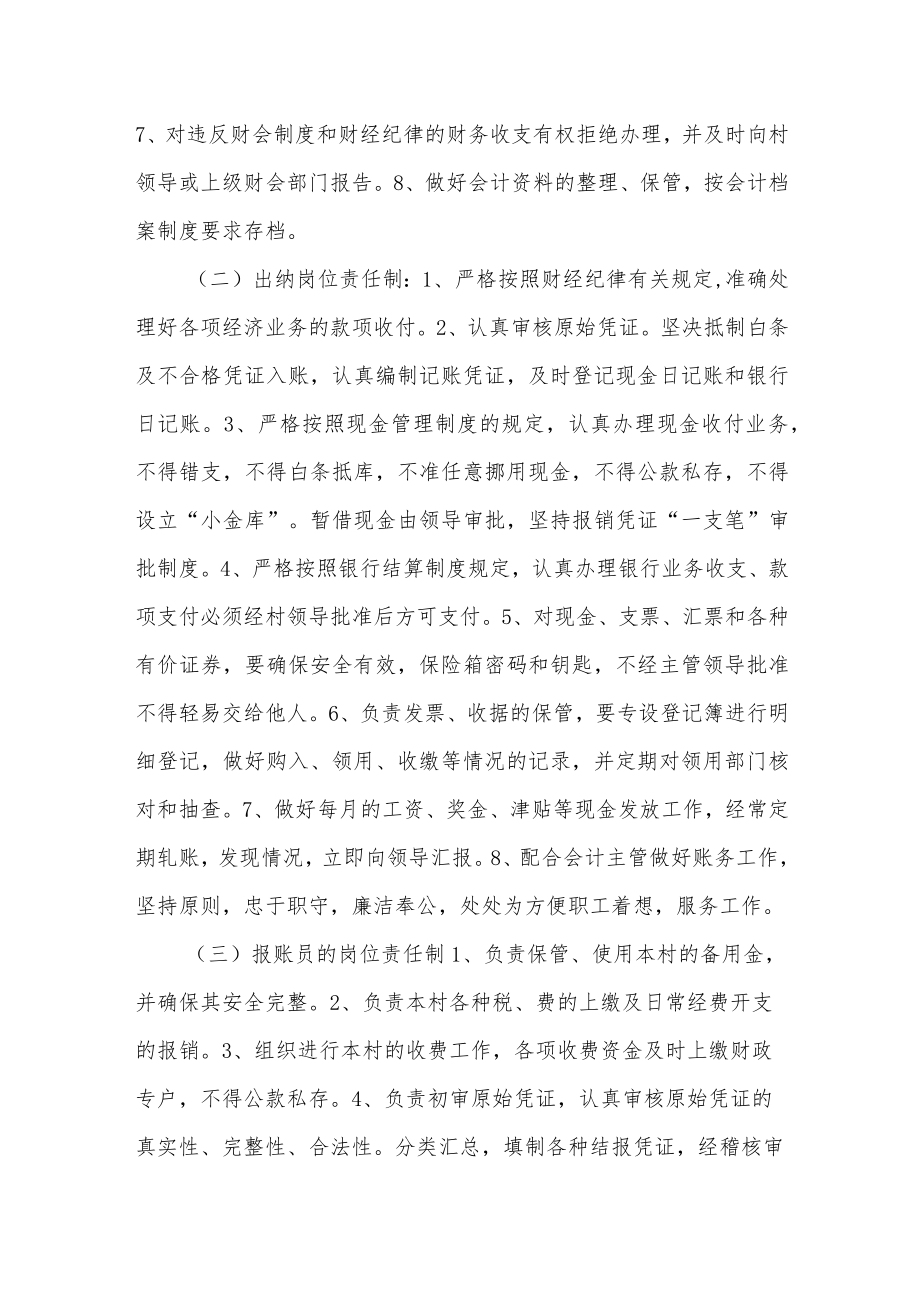 XX居委会财务管理制度.docx_第3页