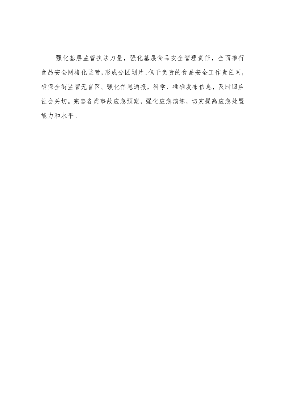 XX街道整治非法会议营销及虚假宣传乱象工作方案.docx_第3页