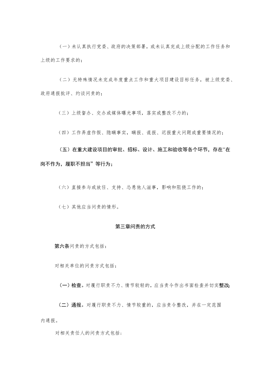 xxx区影响重点工作和重大项目建设推进行为问责办法.docx_第2页