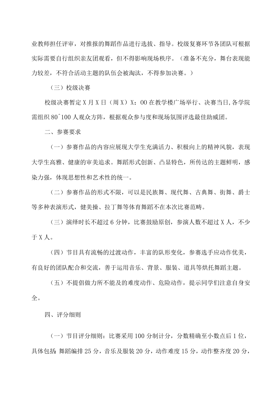 XX工贸职业技术学院关于举办“逐梦新时代 一起向未来”校园舞蹈大赛的通知.docx_第2页