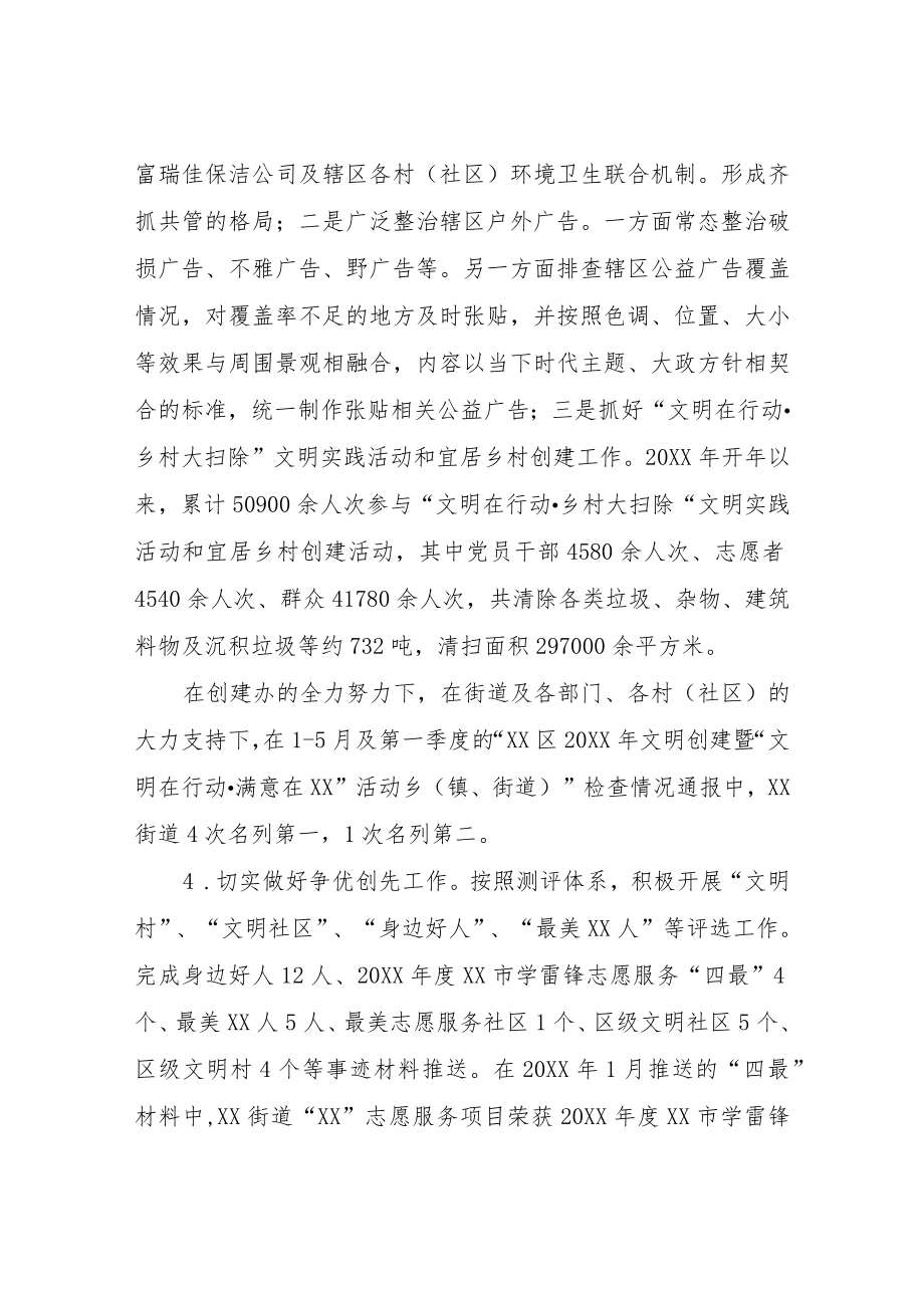 XX街道公共管理办公室上半年工作总结.docx_第2页