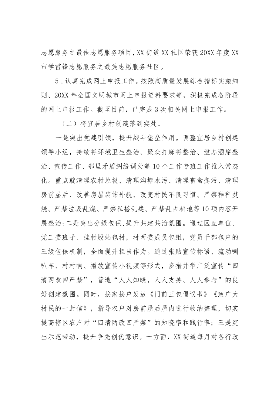 XX街道公共管理办公室上半年工作总结.docx_第3页