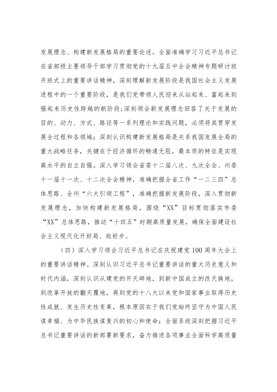 XX街道党工委2021年理论中心组学习计划.docx_第3页