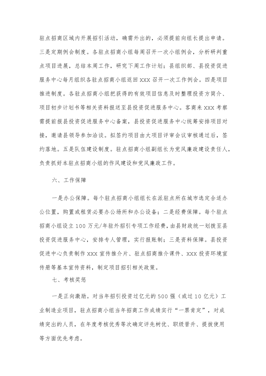 xxx县驻点招商工作方案.docx_第3页