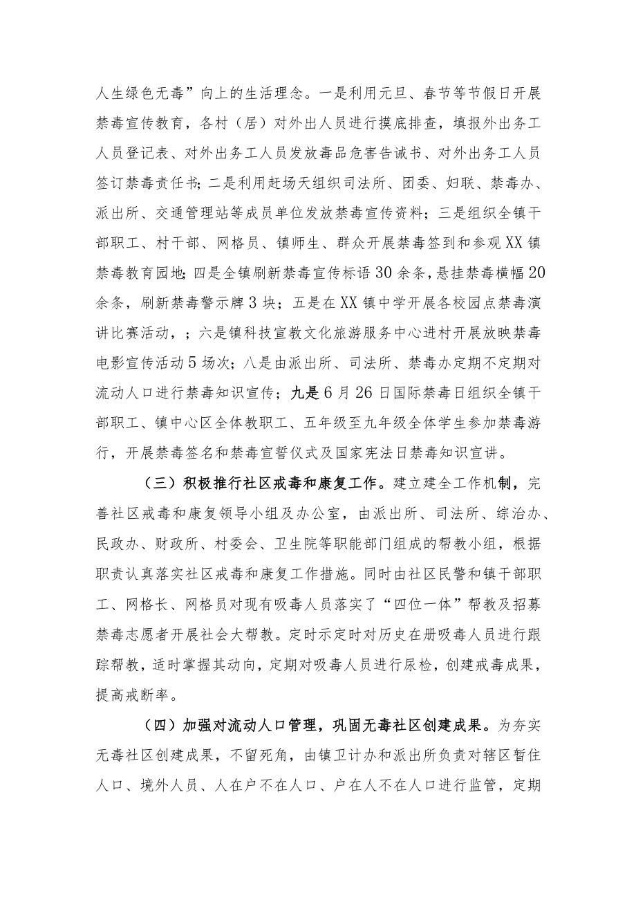 XX镇2022上半年禁毒工作总结.docx_第3页