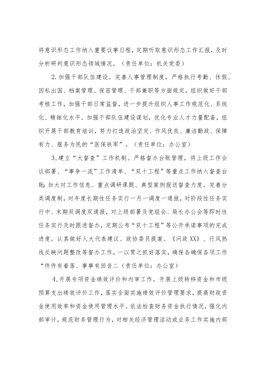 XX市医疗保障局2022年工作计划.docx_第2页