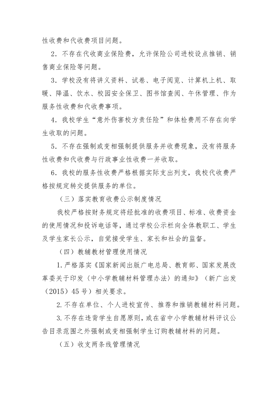 XX小学规范收费自查报告.docx_第2页