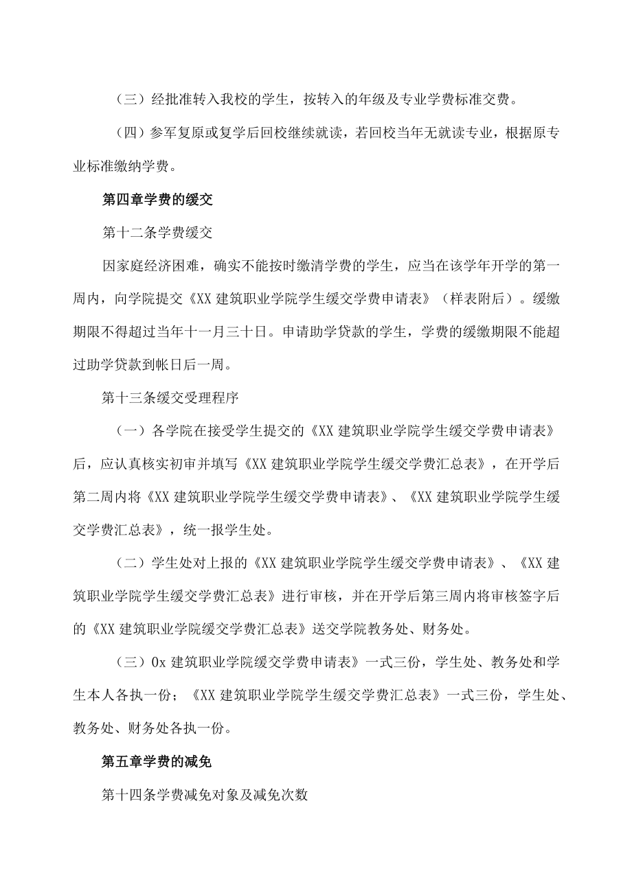 XX建筑职业学院学生费用收缴管理办法.docx_第3页