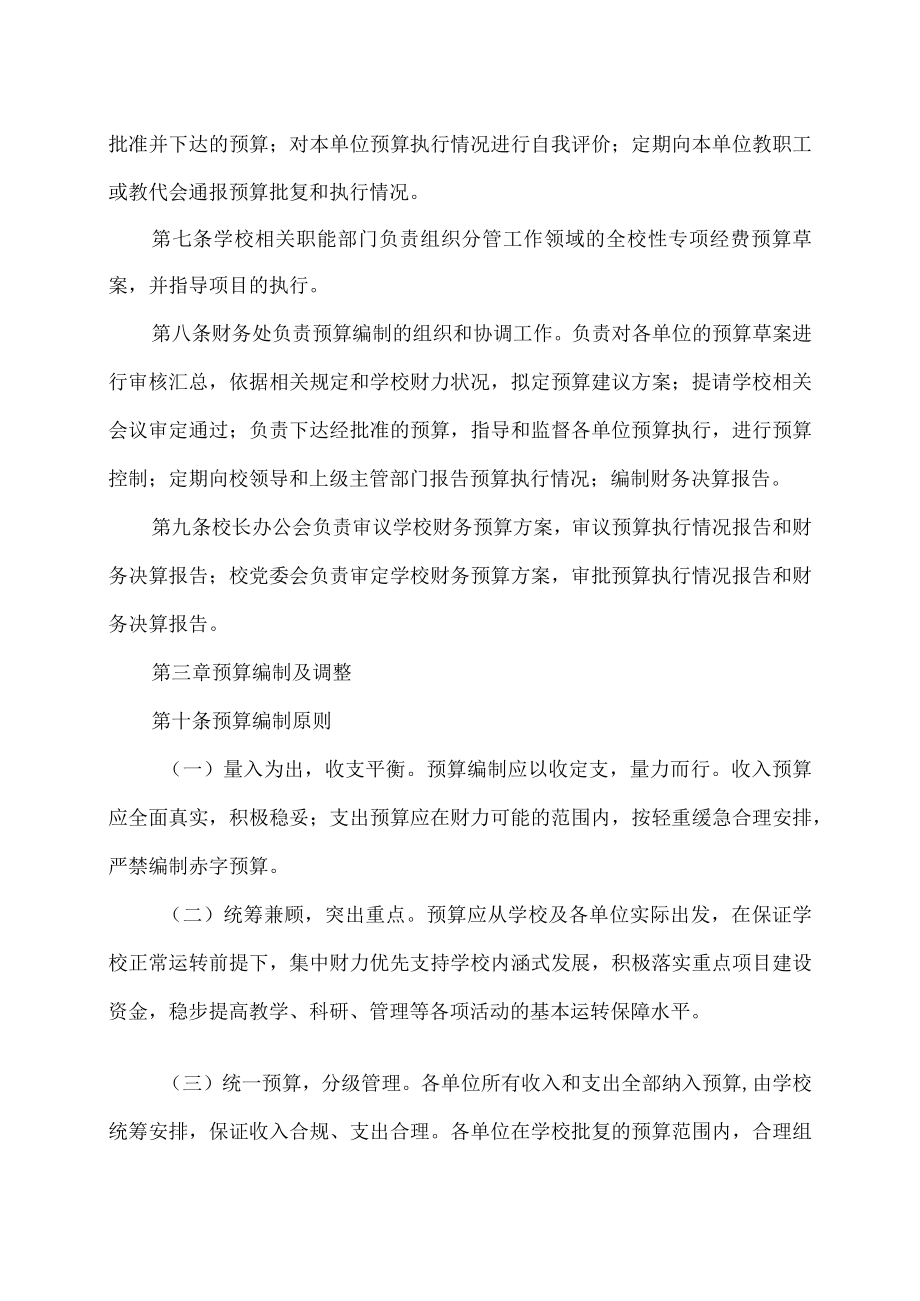 XX建筑职业学院预算管理办法.docx_第2页