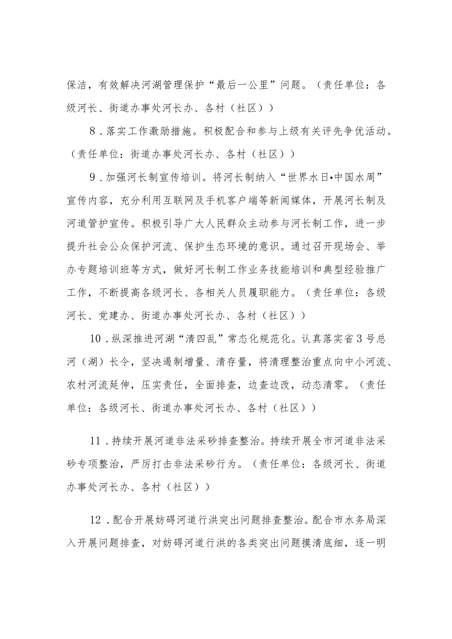 XX街道办事处河长制2022年度工作细化方案.docx_第3页