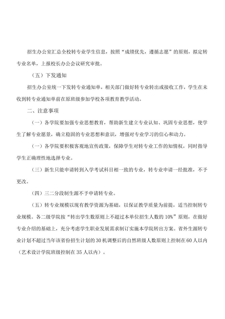 XX工贸职业技术学院关于202X级新生转专业工作的通知.docx_第2页