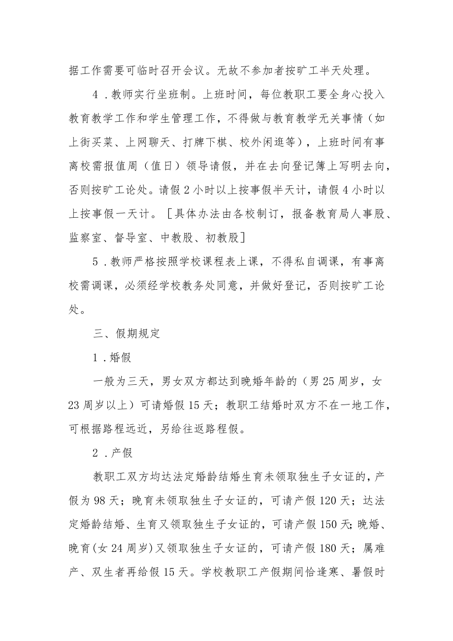 XX市教育系统教职工考勤管理制度.docx_第2页