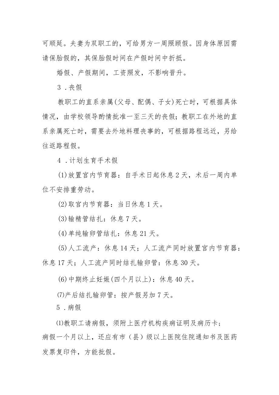 XX市教育系统教职工考勤管理制度.docx_第3页