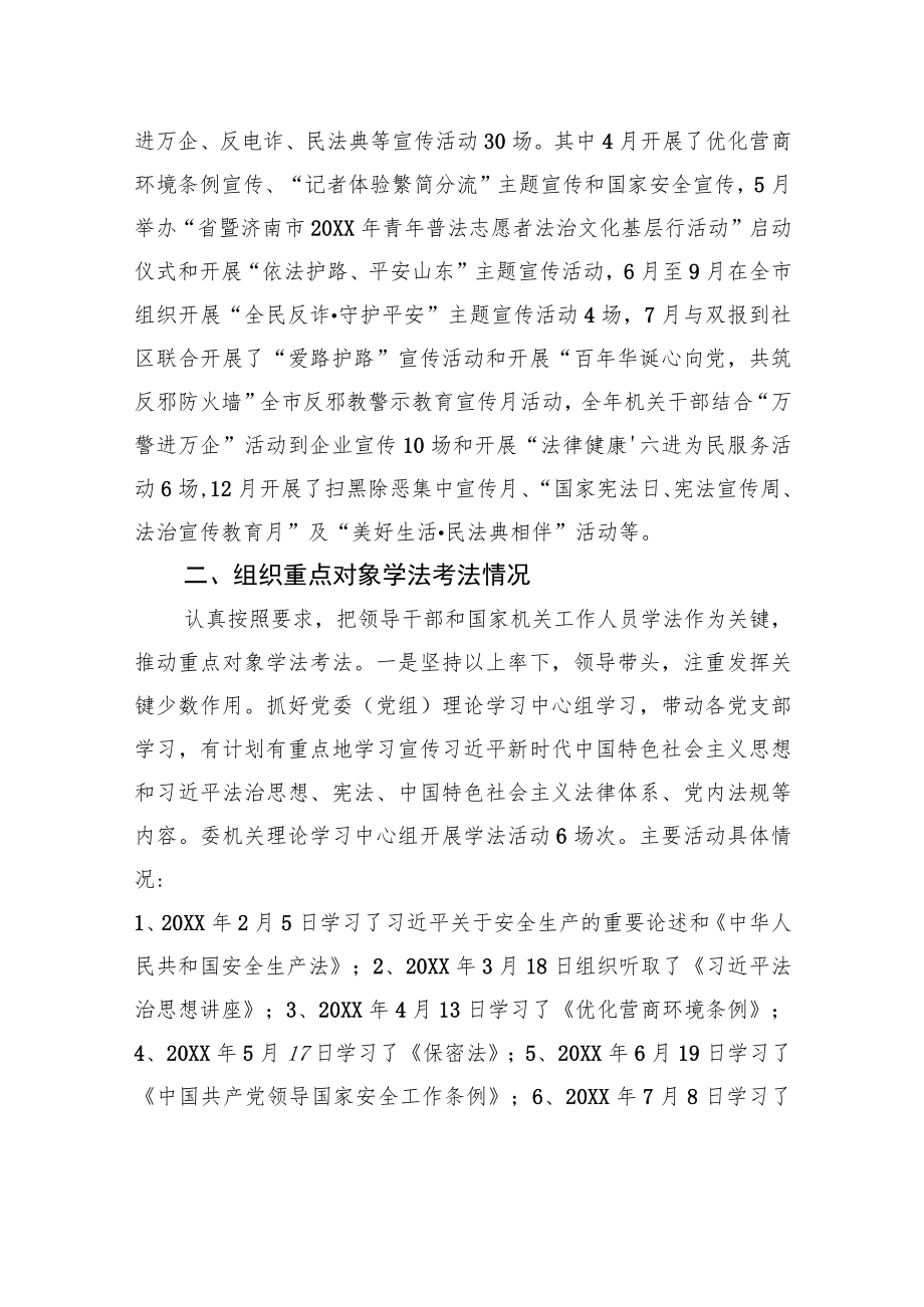 XX市委政法委关于公开20XX年度普法工作履职情况报告（20220221）.docx_第2页