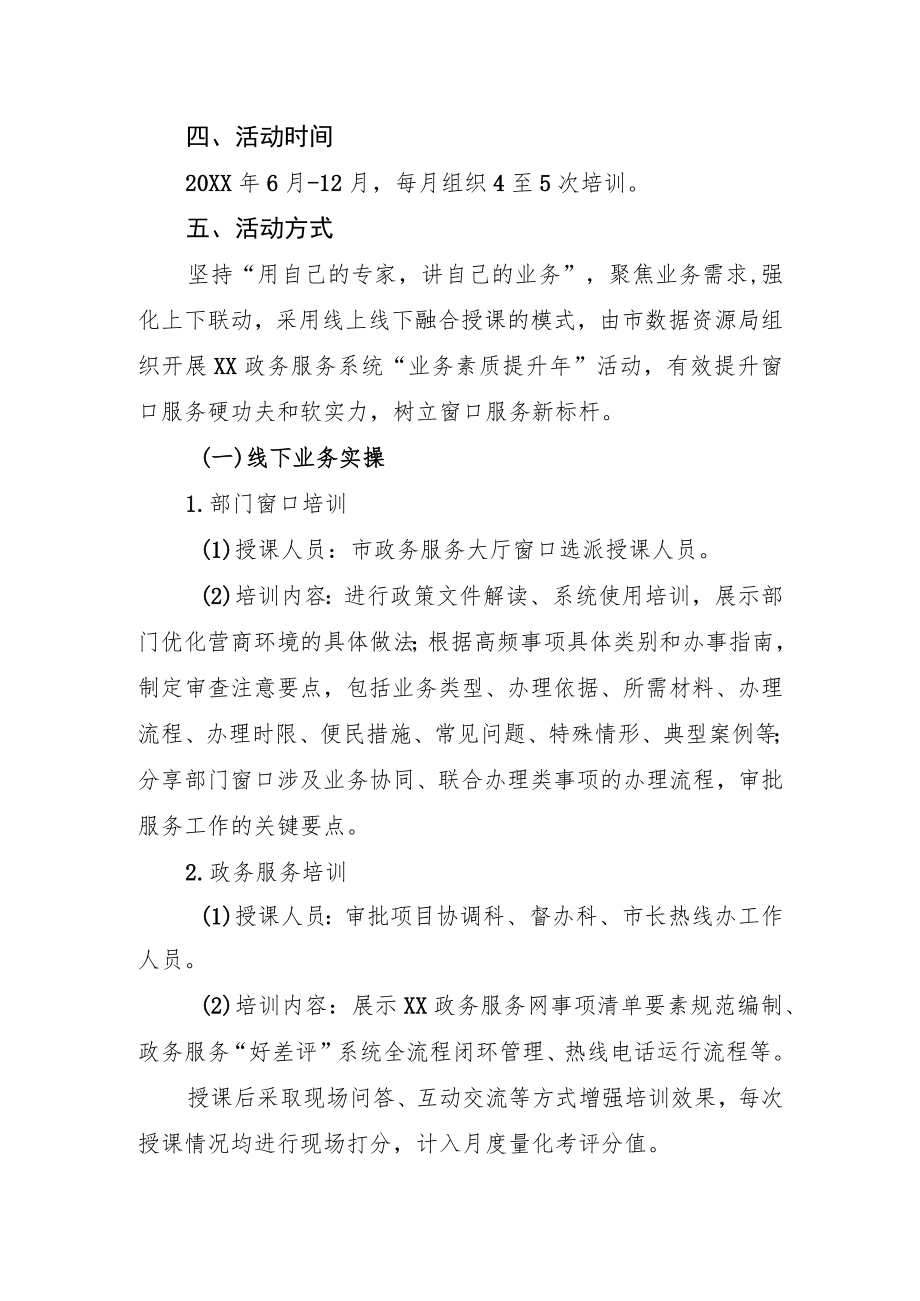 XX政务服务系统“业务素质提升年”方案.docx_第2页