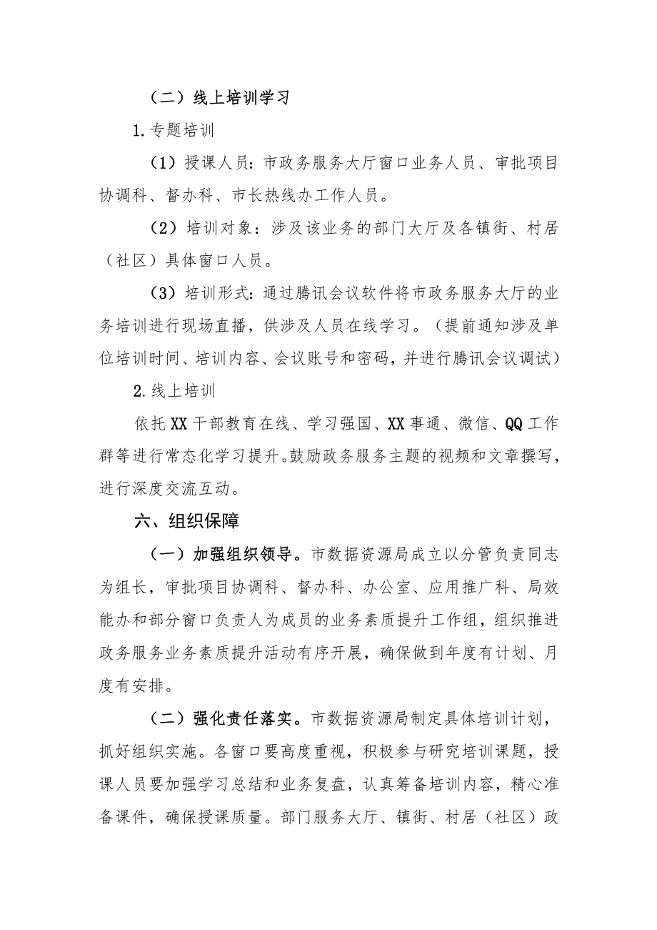 XX政务服务系统“业务素质提升年”方案.docx_第3页