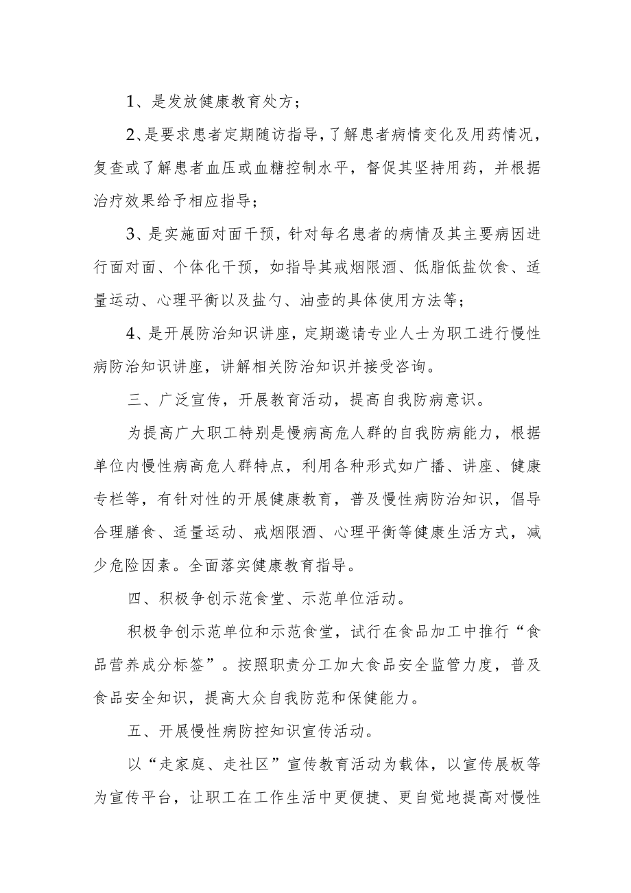 XX街道慢性病防控工作计划.docx_第2页