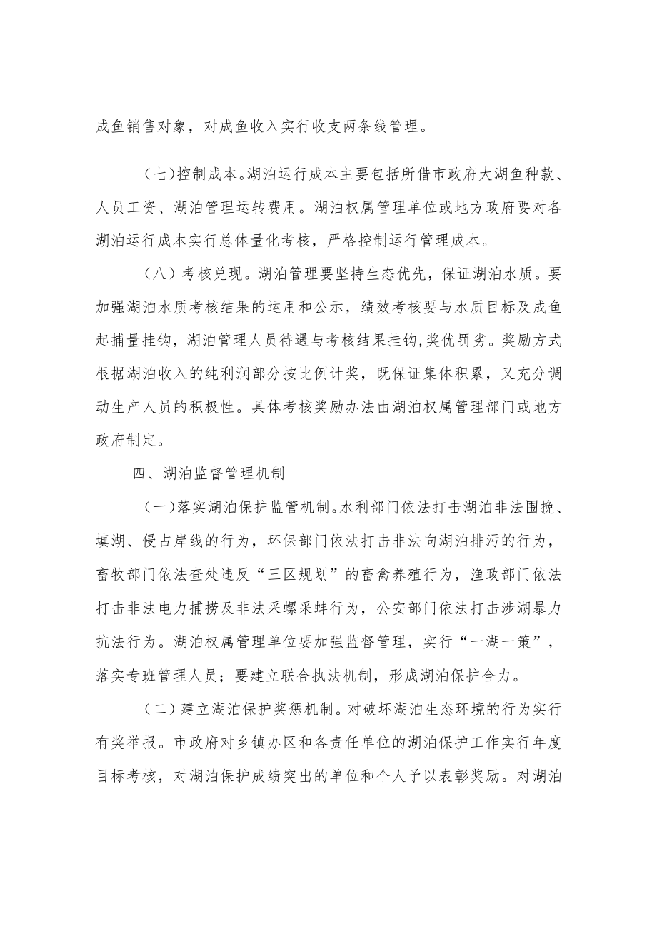 XX市关于加强湖泊收回承包经营权后管理工作的实施意见.docx_第3页