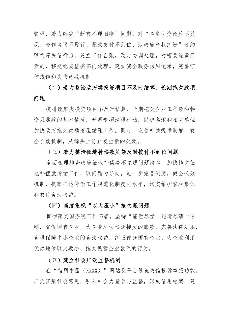 XX市政务诚信领域2022年专项整治工作方案.docx_第2页