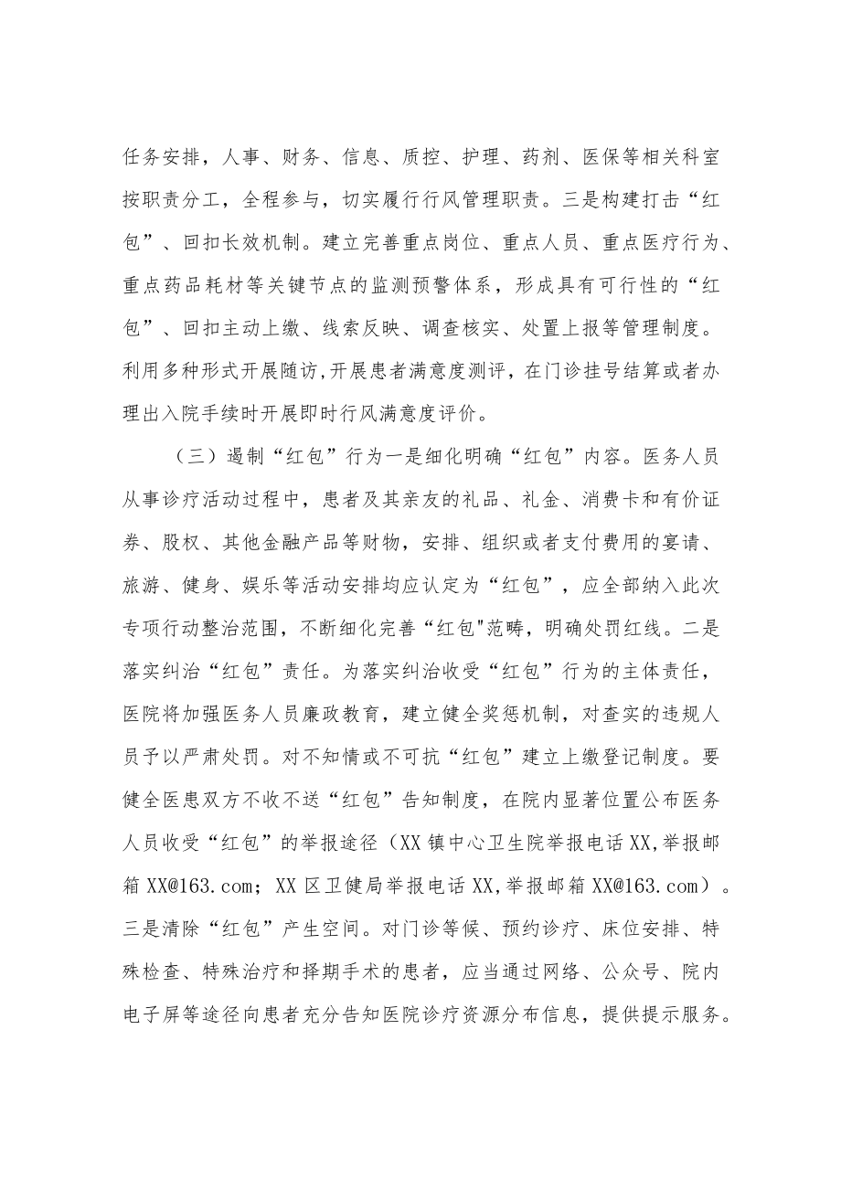 XX镇中心卫生院廉洁从业专项行动工作方案.docx_第3页