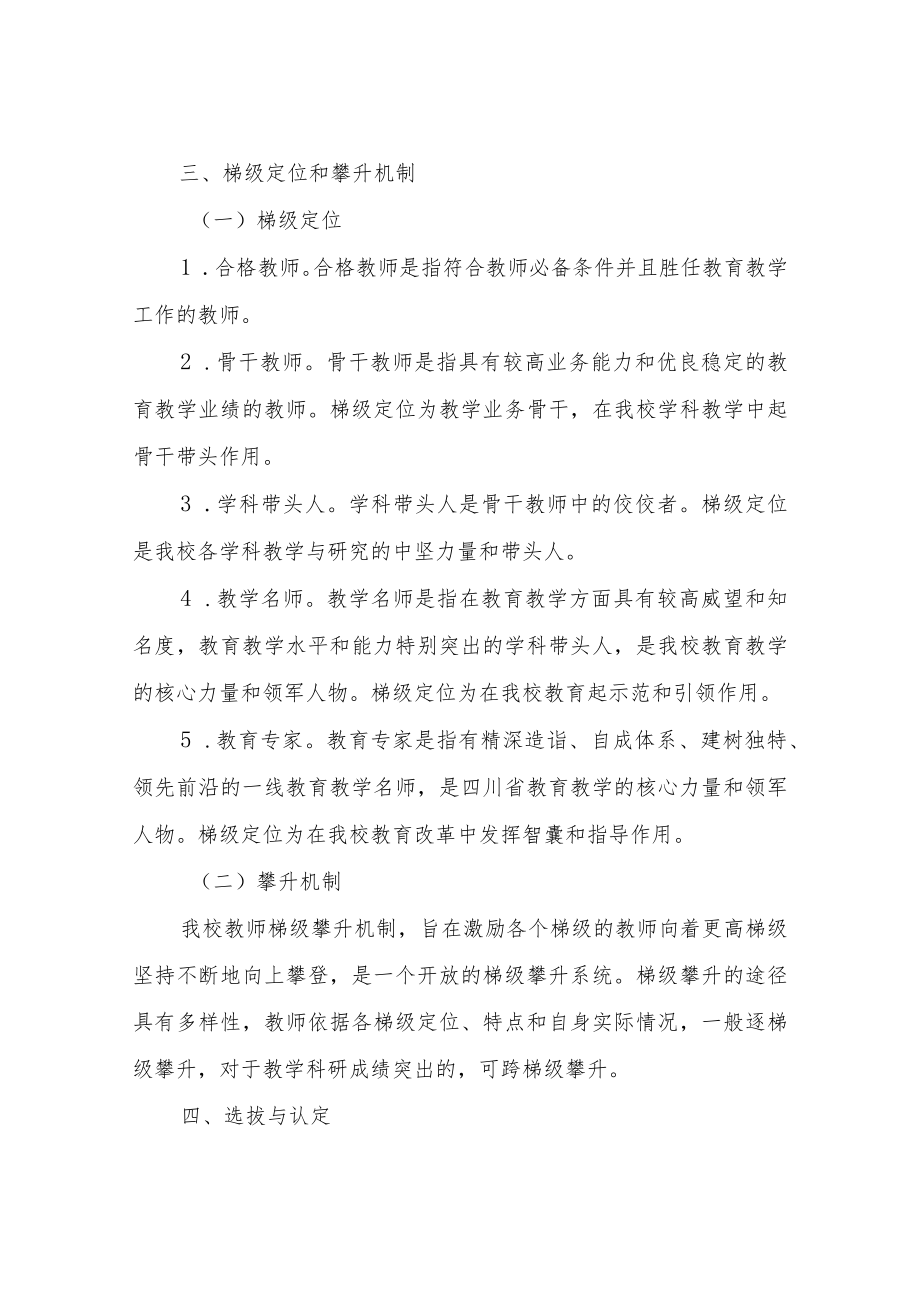 XX学校学校梯级教师队伍建设管理考核方案.docx_第2页