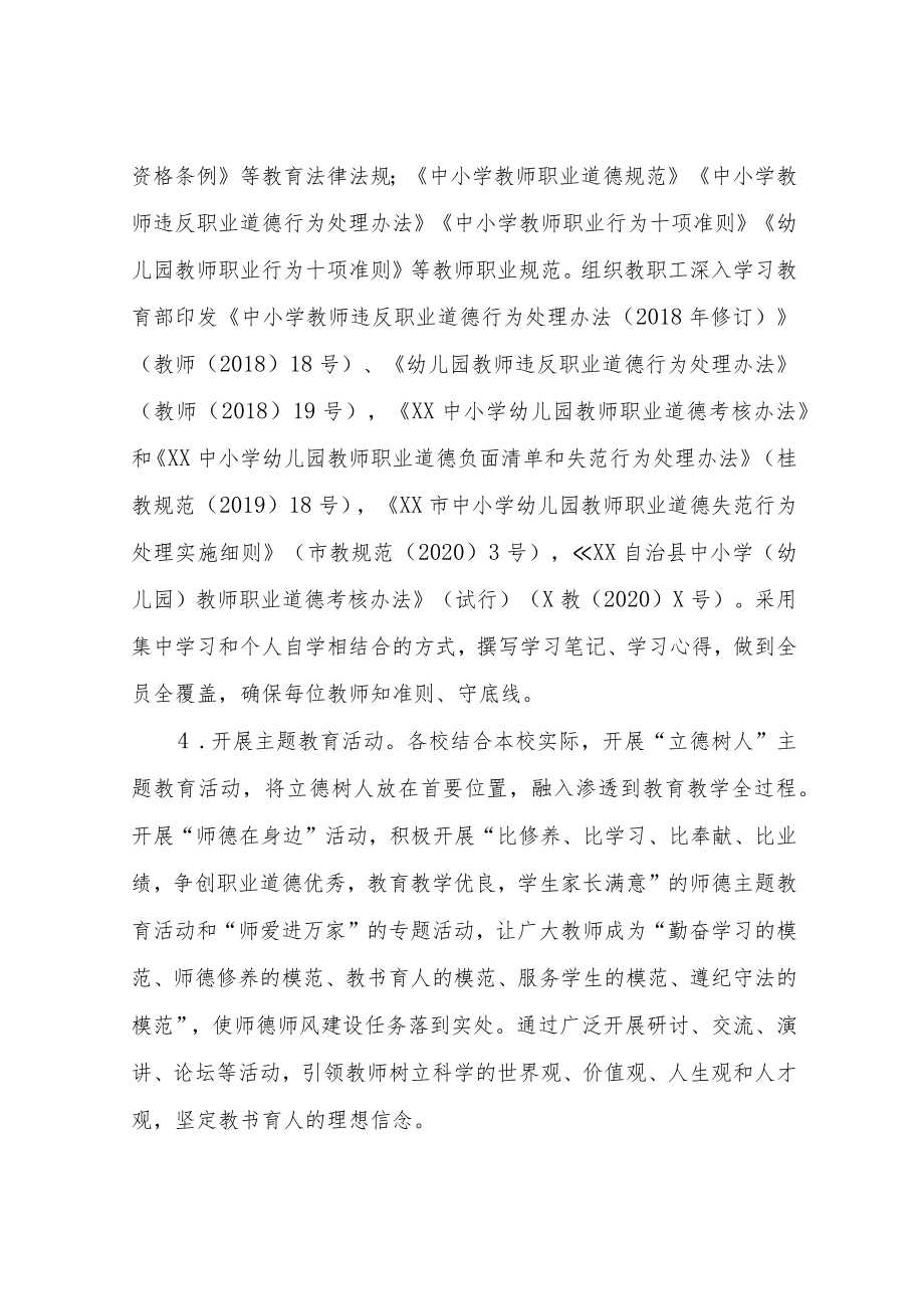 XX自治县教育系统2022年师德师风建设实施方案.docx_第3页