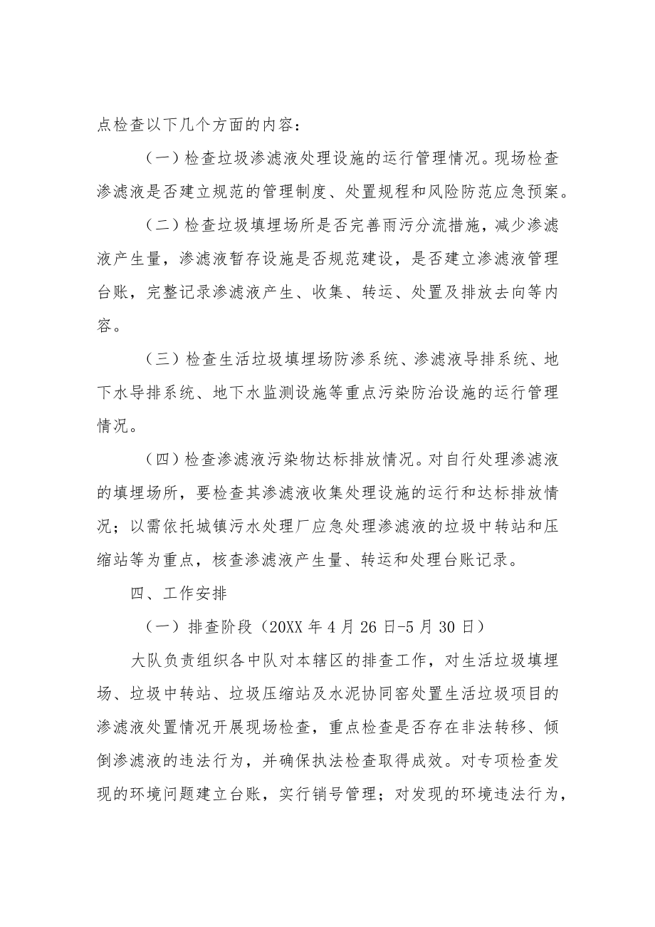 XX市垃圾渗滤液排查整治方案.docx_第2页