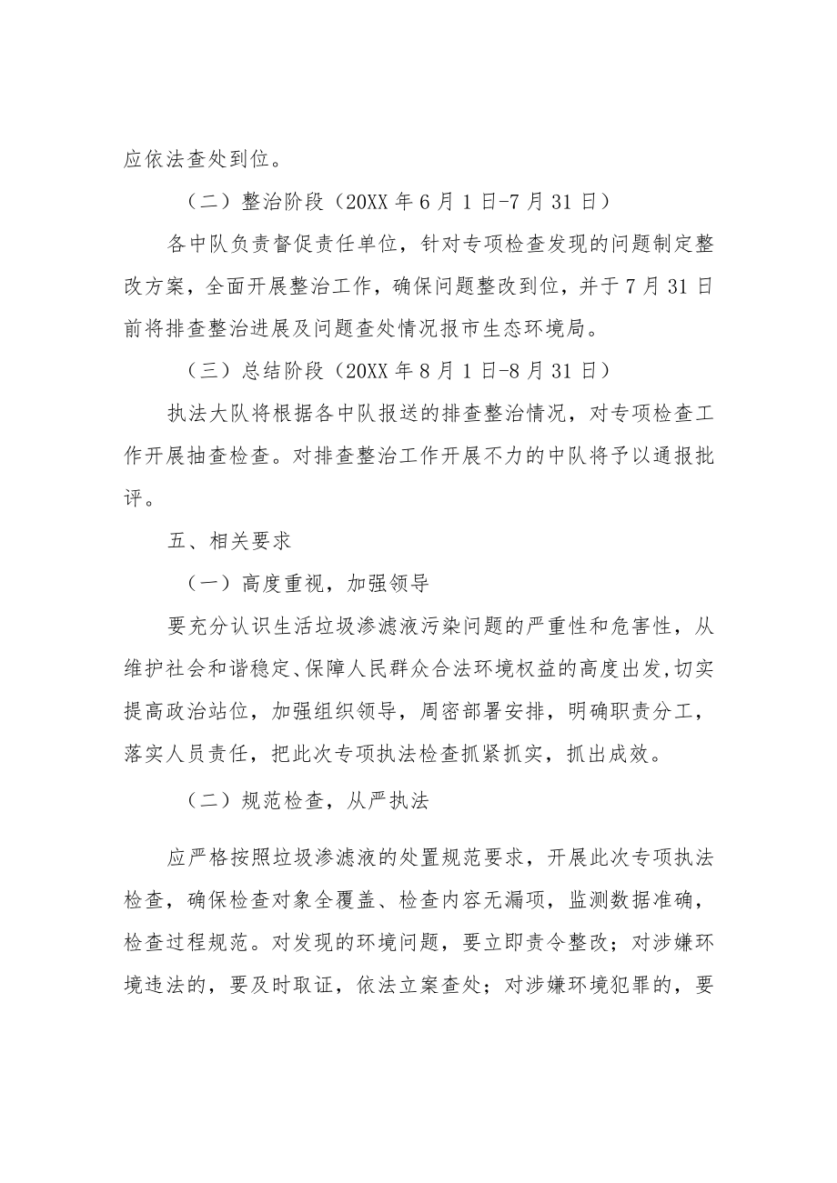 XX市垃圾渗滤液排查整治方案.docx_第3页