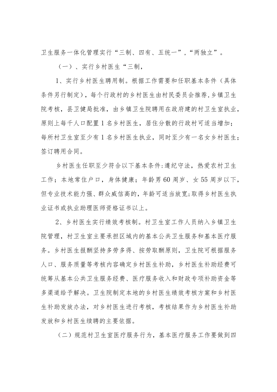 XX镇乡村卫生服务一体化管理实施方案及领导小组.docx_第3页