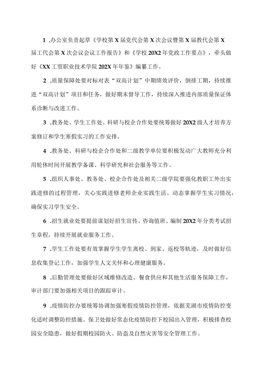 XX工贸职业技术学院关于202X-202X学年第一学期结束工作安排的通知.docx_第2页