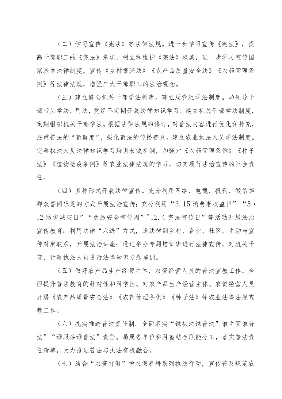 XX市农业农村局2022年普法工作计划.docx_第2页