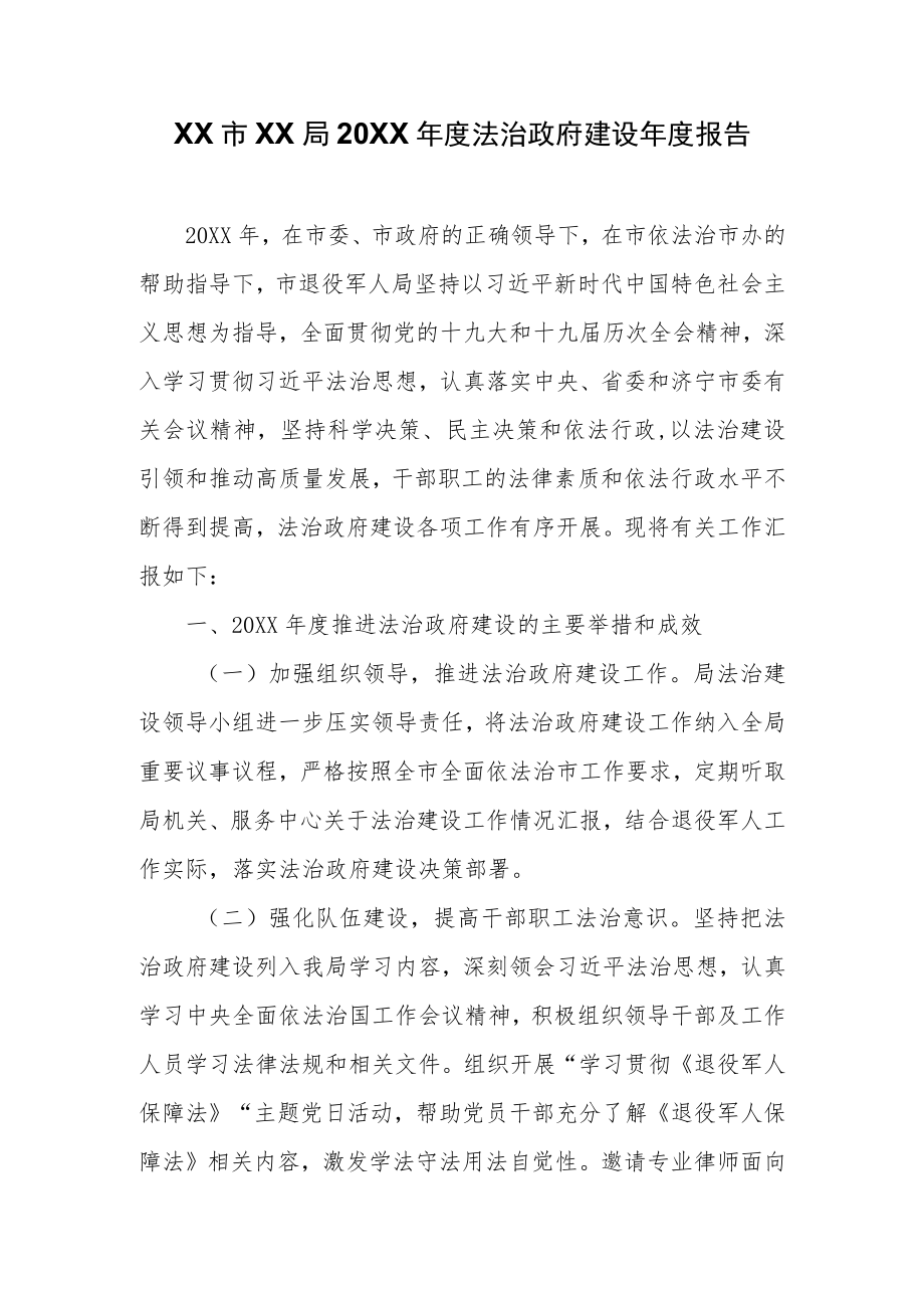 XX市XX局2021年度法治政府建设年度报告.docx_第1页