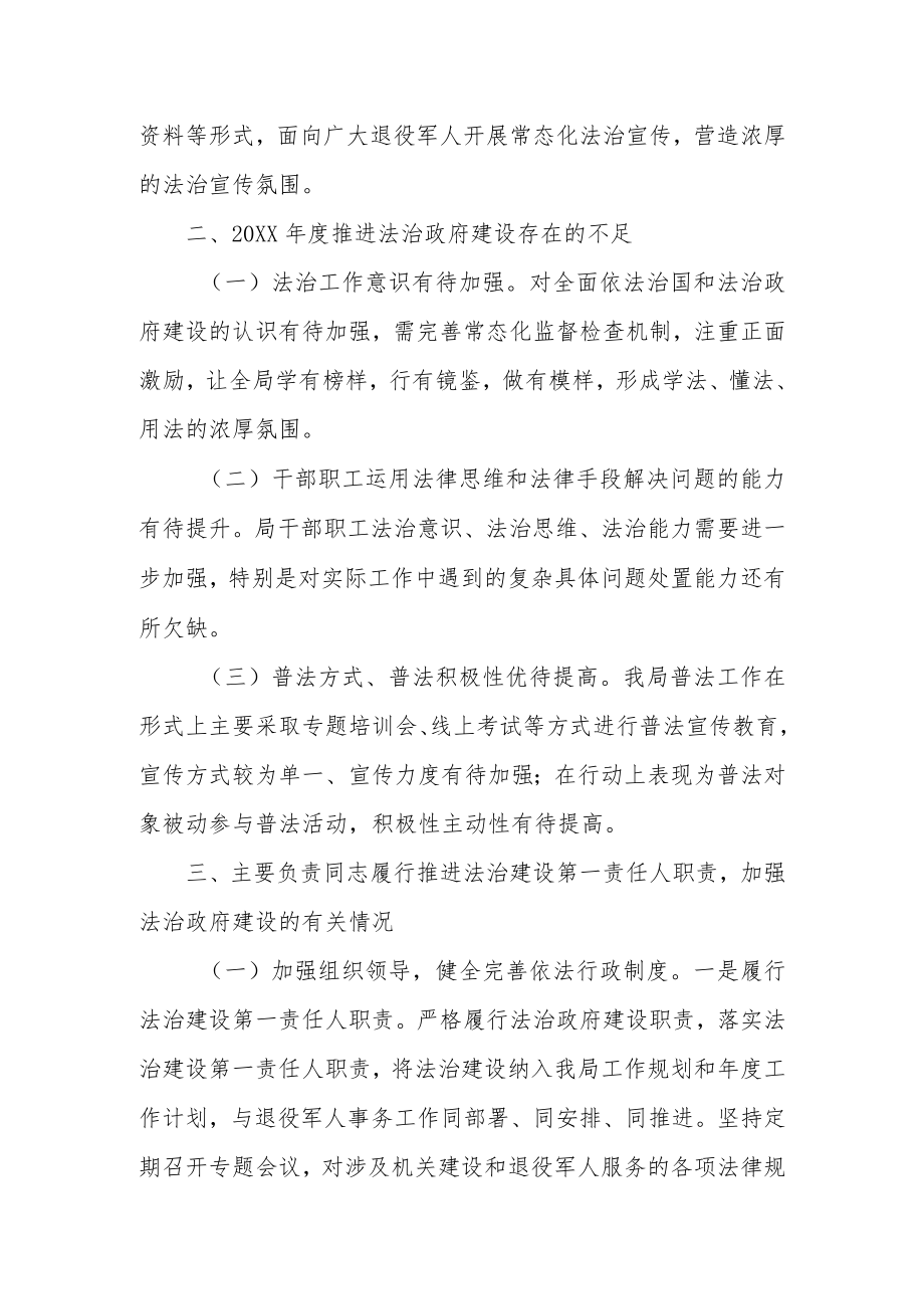 XX市XX局2021年度法治政府建设年度报告.docx_第3页