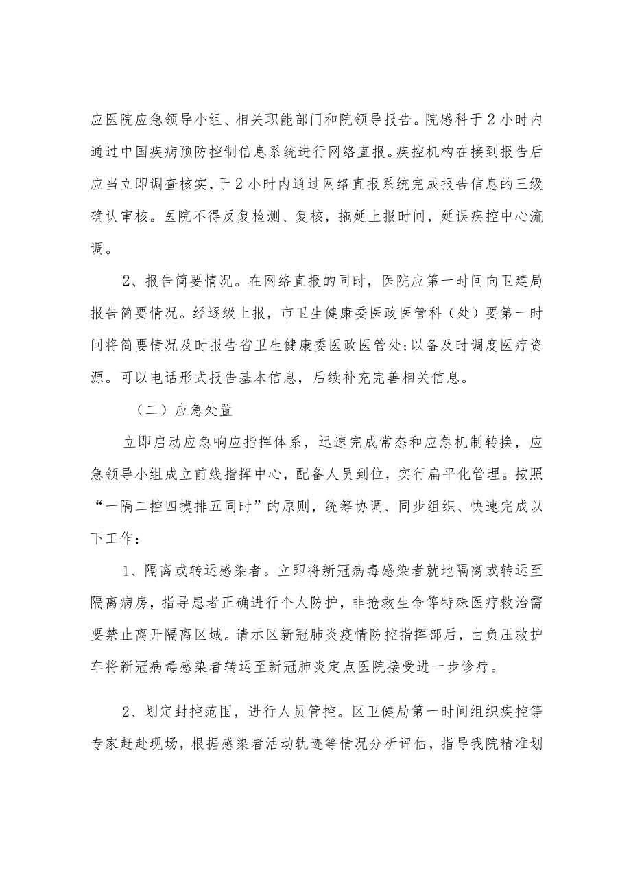 XX街道社区卫生服务中心新型冠状病毒肺炎应急处理预案.docx_第2页