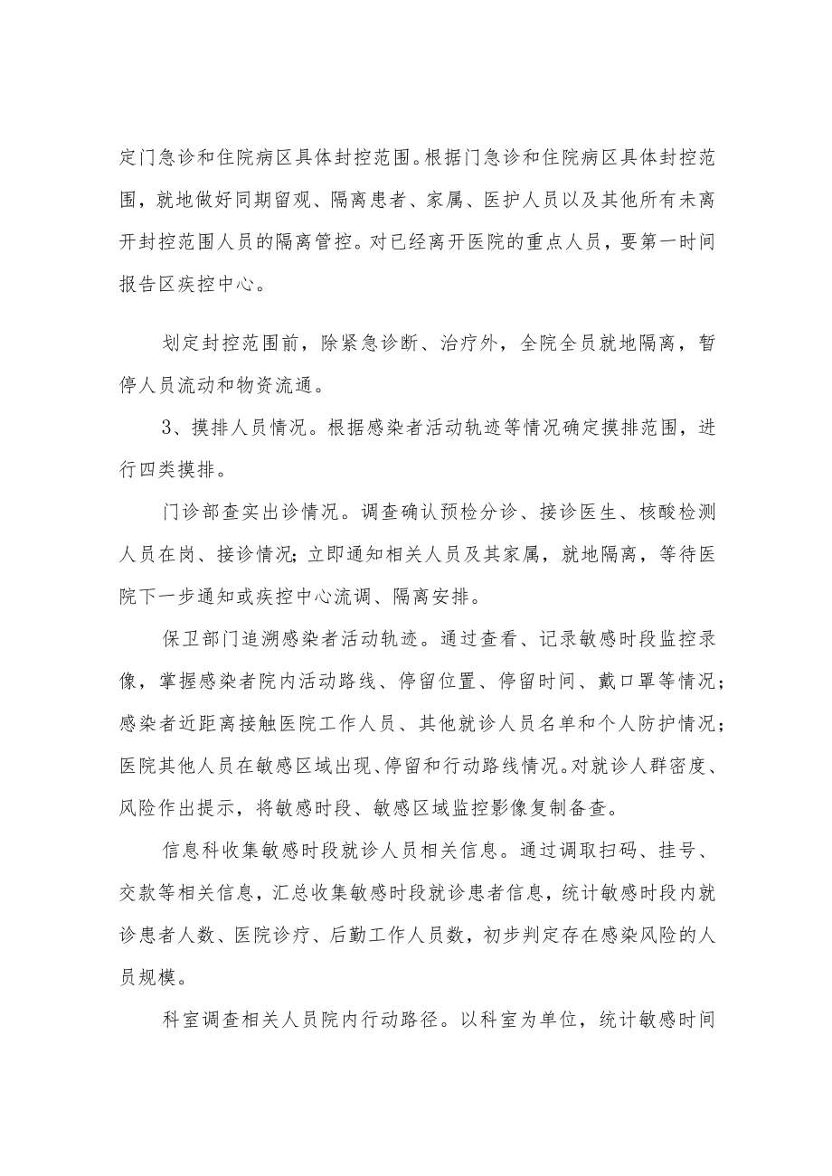 XX街道社区卫生服务中心新型冠状病毒肺炎应急处理预案.docx_第3页