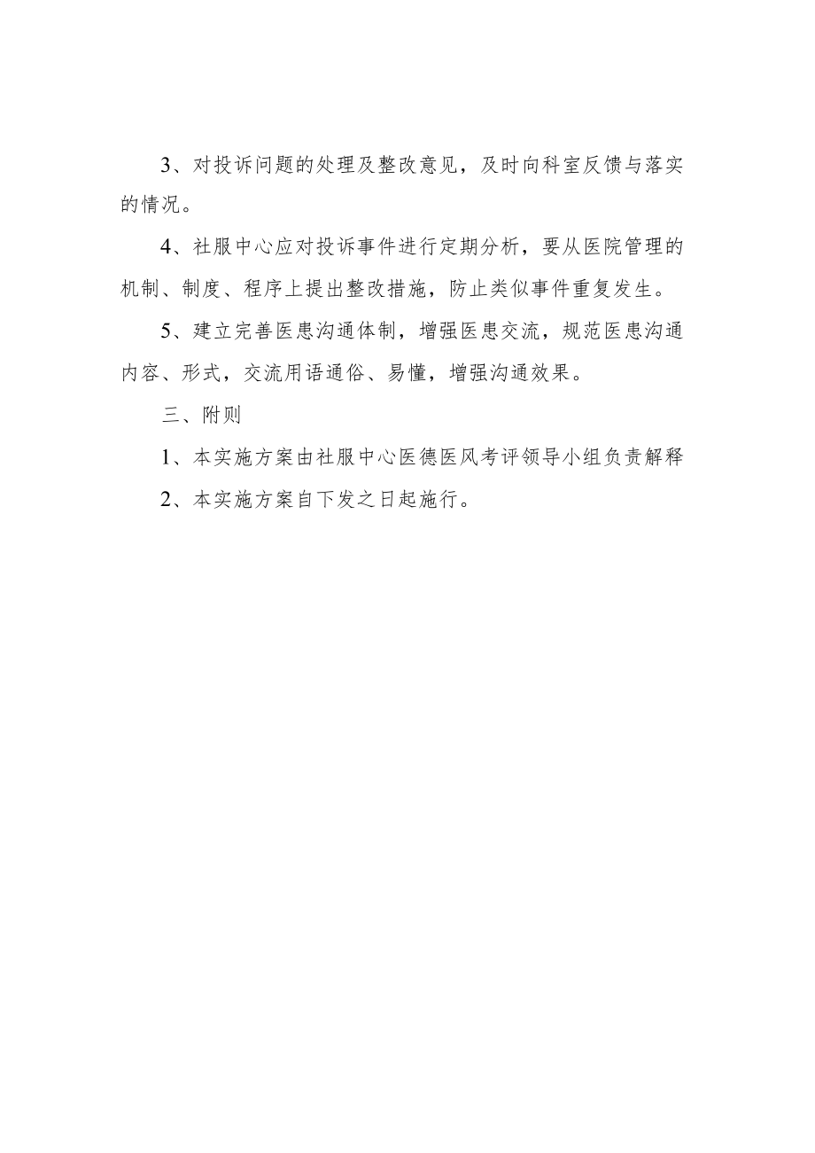 XX社区卫生服务中心投诉处理制度.docx_第2页