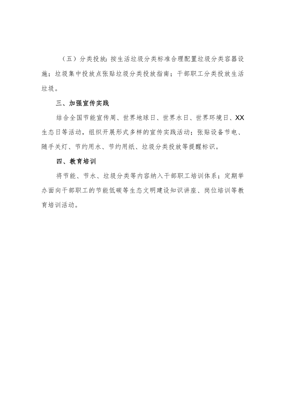 XX市林业局关于节约能源资源经验做法总结.docx_第2页