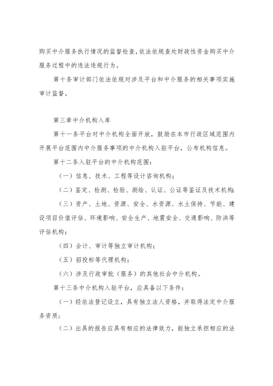 XX市网上“中介超市”平台运行管理办法（试行）.docx_第3页