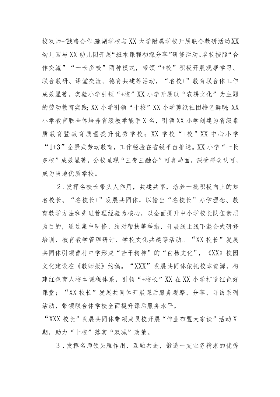 XX教育局在全员培训工作现场推进会上的交流材料.docx_第3页