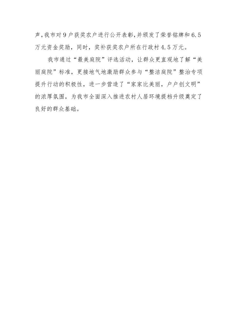 XX市庭院整治典型经验总结.docx_第3页