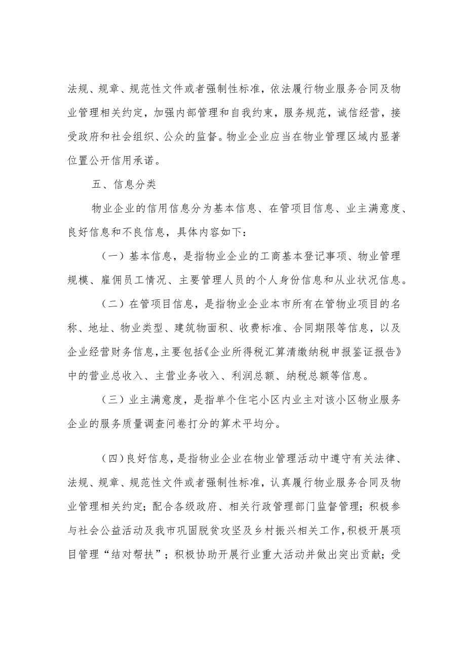 XX市物业服务企业信用管理制度.docx_第3页